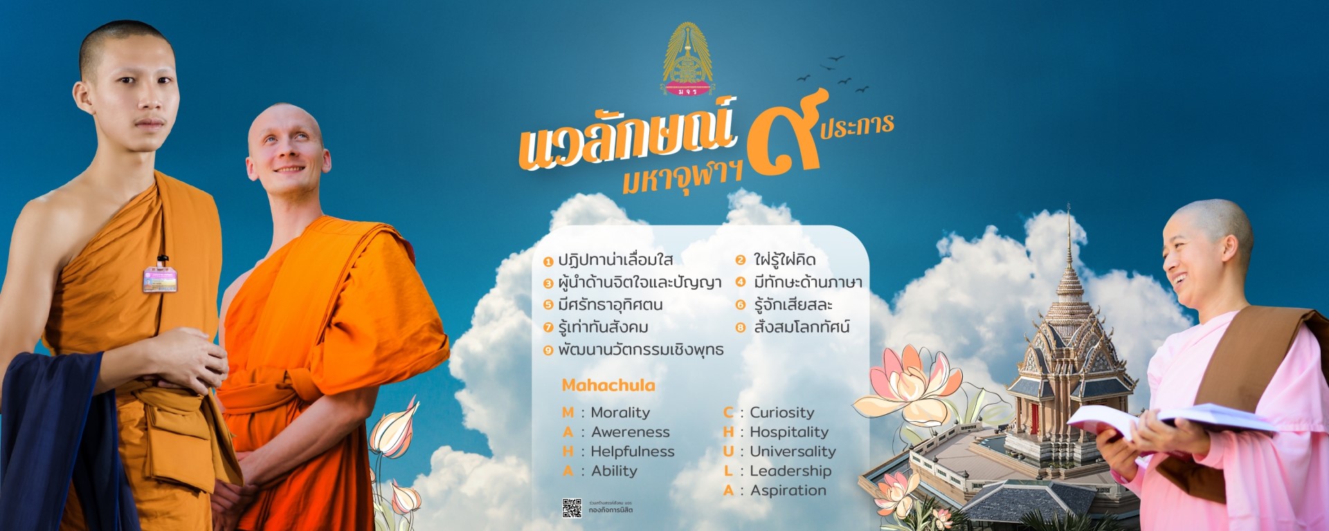 นวลักษณ์ ๙ ประการ