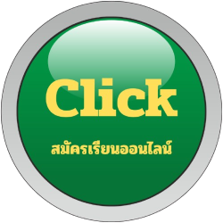 สมัครเรียนออนไลน์-removebg-preview