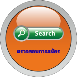 สมัครเรียนออนไลน์__1_-removebg-preview